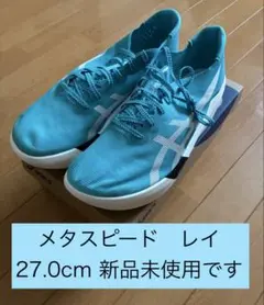 asics METASPEED RAY メタスピードレイ 新色 26.5 新品 - メルカリ