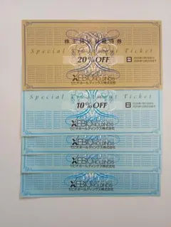 ゼビオ 株主優待券 20％OFF １枚 ＋ 10％OFF ４枚