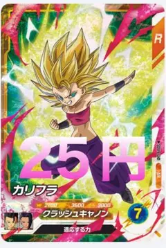 ドラゴンボール スーパーダイバーズ カリフラ SDV9-PUR5 - メルカリ