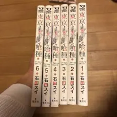 東京喰種 1-6巻セット