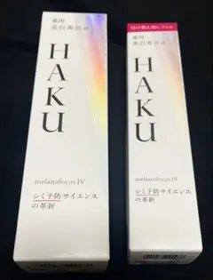 HAKU メラノフォーカスIV 美白美容液　45g本体+レフィルセット
