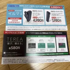 IQOS サンプルたばこ引換券 2000円オフ券 ローソン