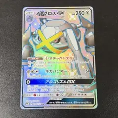 ポケモンカード メタグロスGX SSR ウルトラシャイニー 234/150 - メルカリ