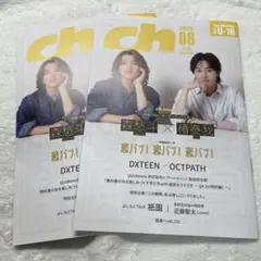 ch FILES 2026年8月号 2冊セット