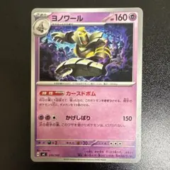 ヨノワール MEGA スタートデッキ100 バトルコレクション 310/742