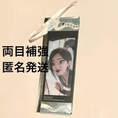 映画「白蛇 浮生」入場特典 第2弾　クリアしおり