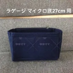 新品バッグインバッグ インナーバッグ 紺色 ネイビー28cm内縫い用 