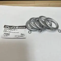 カーテンリング　TOSOレール　前グレイス16リングランナー