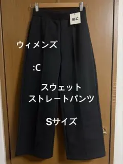 スウェットストレートパンツ　ユニクロ　:C