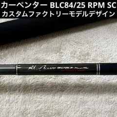 カーペンター　ＭＨ８０Ｈカスタム　新品 カーペンター モンスターハンター MH80H IN THE STREAM カスタム
