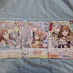 妹に婚約者を取られたら見知らぬ公爵様に求婚されました. 全巻