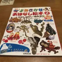 よみきかせおはなし絵本2