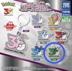 ポケモン 30周年 メタルチャームマスコット レックウザ