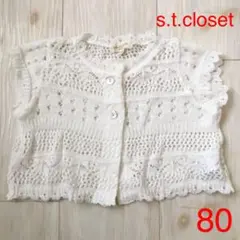 編みカーディガン ボレロ 80cm s.t.closet 女の子　レース