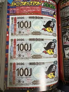 ジャンプキッズマネー　300J×10枚