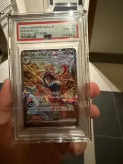 最安値‼︎『PSA10』ゲッコウガex【SAR】☆鑑定番号9桁 - メルカリ