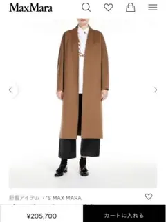 マックスマーラ ロングコート