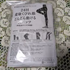 24H健康くびれ筋どんどん動けるスパッツ1枚