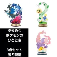 リザードン　エルフーン　ピカチュウ　ゆらめくポケモンのひととき　リーメント