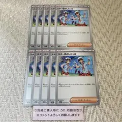 【21149】ポケモンカード　スター団のしたっぱ　サポート　sv1S 10枚