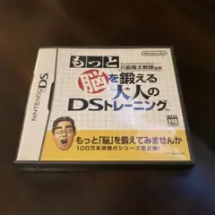 美品　もっと脳を鍛える大人のDSトレーニング
