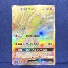 ホウオウGX HR SM3H 闘う虹を見たか 059/051 - メルカリ