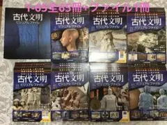 ｈ10 古代文明 ビジュアルファイル1～13巻 全13巻セット まとめ 本 2025年最新】古代文明ビジュアルファイルの人気アイテム - メルカリ
