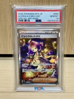 2026年最新】アセロラ psa10の人気アイテム - メルカリ