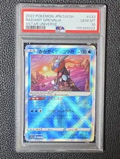 2026年最新】かがやくゲッコウガ K S12a 033/172 PSA10の人気アイテム