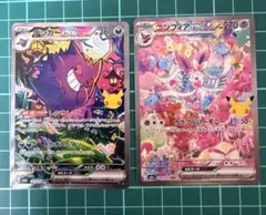 ゲンガーex ニンフィアex SAR 2枚セット　30th ポケモンカード