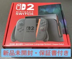 即配 新品未開封NintendoSwitch2 日本語・国内専用 スイッチ2 - メルカリ