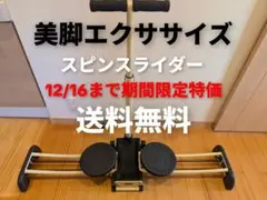 【送料無料】アテックス スピンスライダー ★美脚エクササイズ★下半身　筋トレ