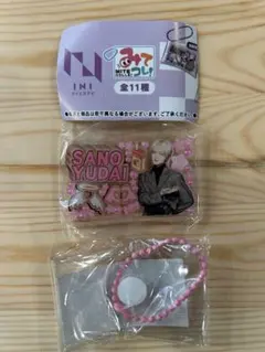 INI 佐野雄大 みてコレ！ カプセルトイ