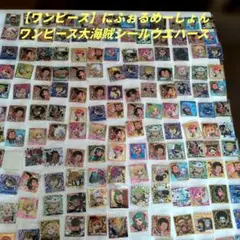 イ*ン様 【ワンピース】にふぉるめーしょん ワンピース大海賊シールウエハース