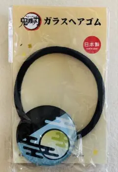 鬼滅の刃　時透無一郎　ガラスヘアゴム