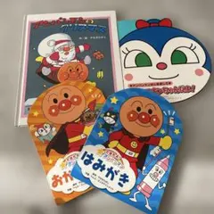 アンパンマン　絵本セット