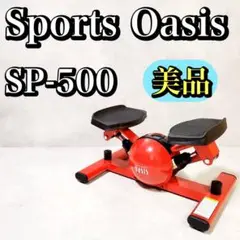 【美品】東急スポーツオアシス エアロステッパー　SP-500 レッド 健康器具