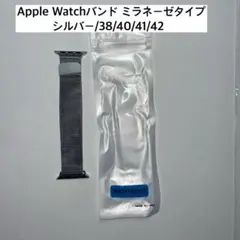 Apple Watchバンドミラネーゼタイプ磁石式シルバー38〜42