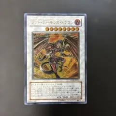 遊戯王 レッド・デーモンズ・ドラゴン レリーフ TDGS-JP041 7m - メルカリ