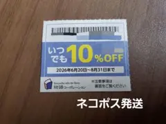 物語コーポレーション　焼肉きんぐ　ゆず庵　丸源　優待券　割引券　クーポン　ネコaのサムネイル