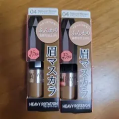 キスミー HEAVY ROTATION 眉マスカラ 04 ナチュラルブラウン