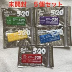 【未開封】嵐5×20 会場限定アクリルキーホルダー５個セット