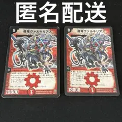 超竜ヴァルキリアス プロモ2枚 - メルカリ