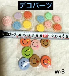 デコパーツ　未使用　スマイルセット　在庫ラスト　値下げ価格