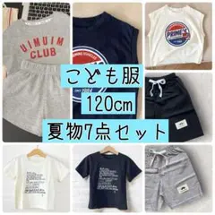 【新品未使用】海外子供服　120cm　夏物7点セット　男の子