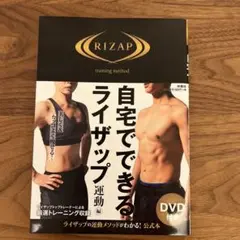 RIZAP 自宅でできるライザップ運動編
