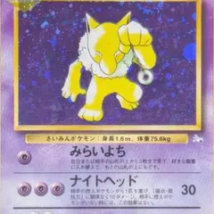 化石の秘密 スリーパー キラ ★ 旧裏 Hypno Fossil