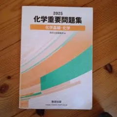 2026年最新】化学参考書の人気アイテム - メルカリ