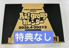 Aぇ! group カレンダー