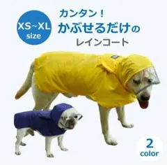 犬用レインコート ポンチョ ネイビー Mのサムネイル